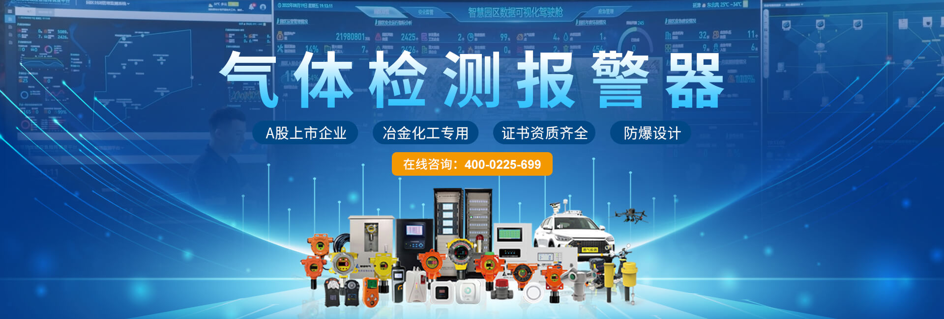 守护气体环境安全