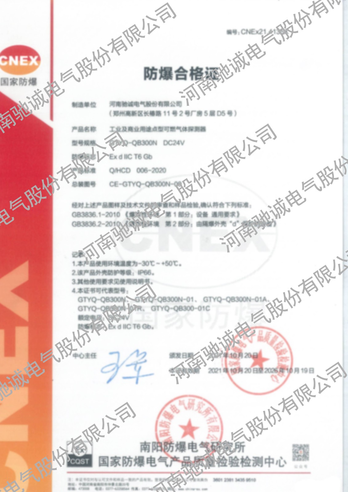 防爆认证
