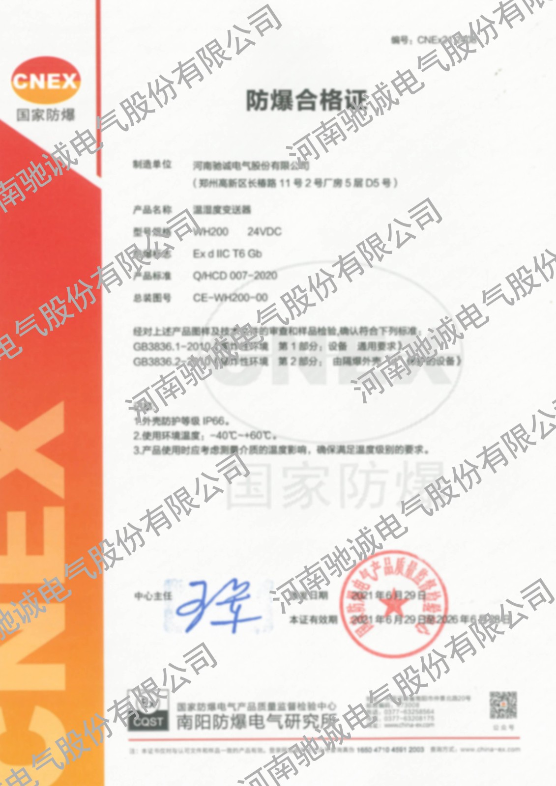 防爆认证