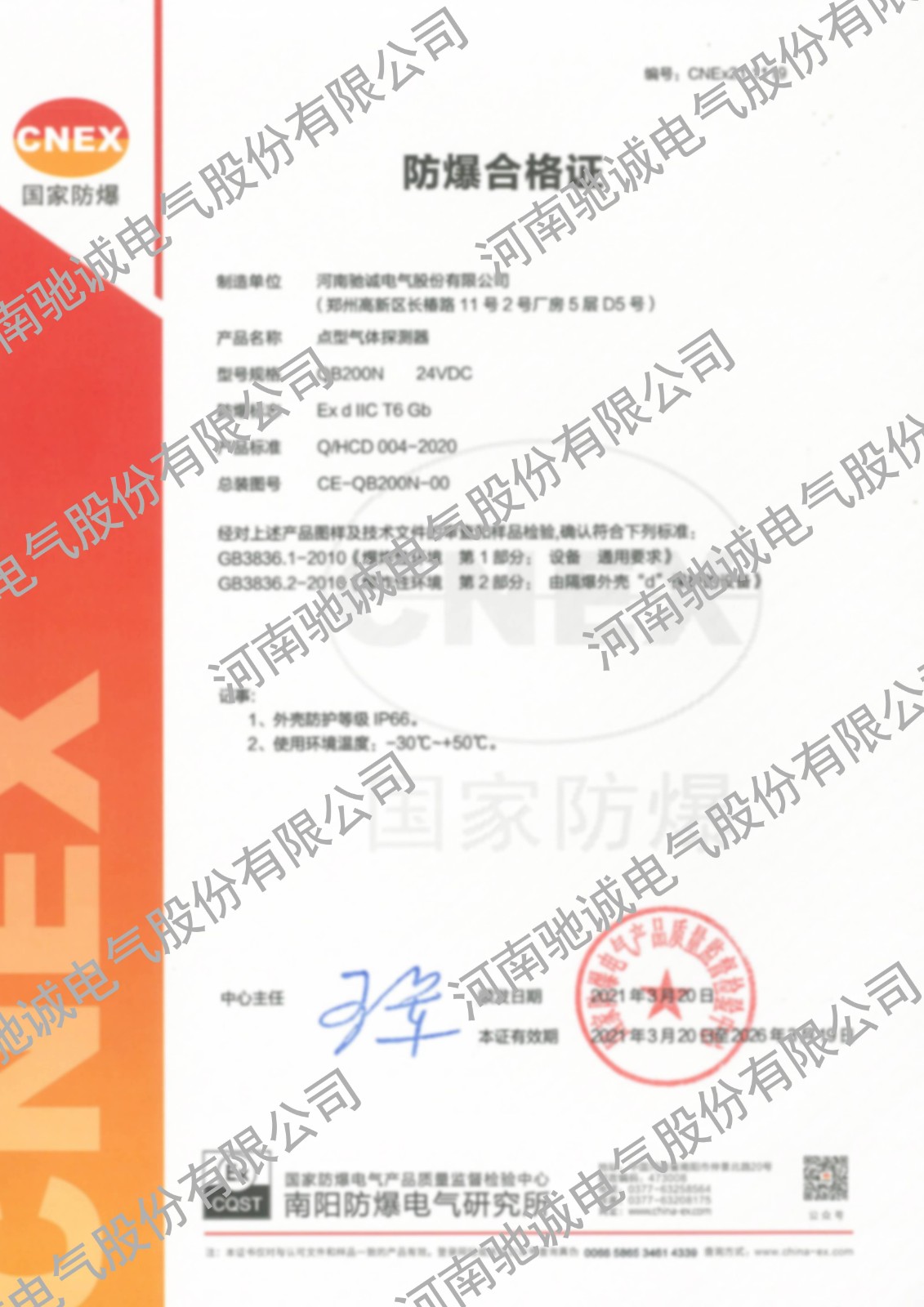 防爆认证