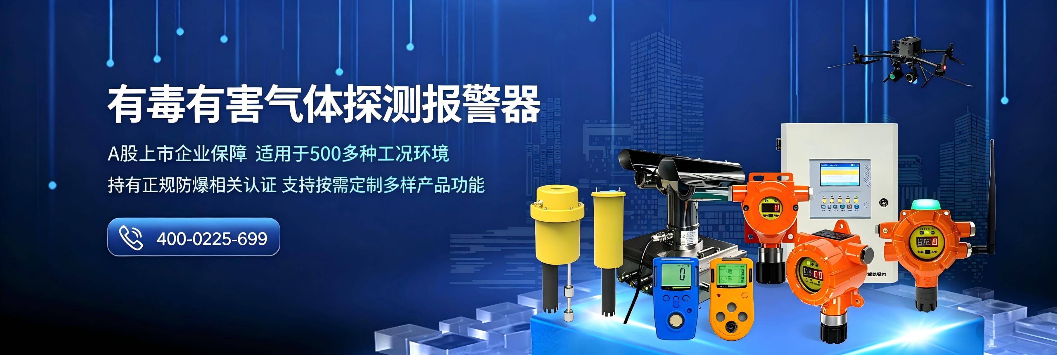 守护气体环境安全
